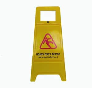 שלט זהירות מהחלקה