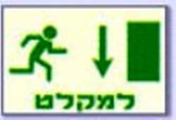 שלט פולט אור - למקלט
